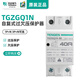 天正電氣天正TGZGQ1N自復(fù)式過欠壓保護(hù)器220V斷路器自動復(fù)位電壓保護(hù)家用 1P+N單相220 下進(jìn)線 63A