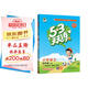 53天天練小學(xué)語文四年級(jí)上冊RJ人教版2025秋季含答案課堂筆記贈(zèng)測評(píng)卷五三天天練5 3天天練5.3學(xué)霸培優(yōu)5+3