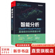智能分析 ChatGPT+Excel+Python超強組合玩轉數據分析 電子工業(yè)出版社 童大謙 著(zhù) 書(shū)籍 圖書(shū)