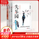 【正版包郵】鈍感力 渡邊淳一 著(zhù) 對當今人們的健康 夢(mèng)想 戀愛(ài) 婚姻 職場(chǎng) 人際關(guān)系等方面有指導和啟示作用 新華書(shū)店旗艦店勵志成長(cháng)暢銷(xiāo)圖書(shū)書(shū)籍 樂(lè )園三部曲失樂(lè )園+復樂(lè )園+欲樂(lè )園【售價(jià)133】
