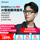 STARV MYVU星紀魅族Air AR智能眼鏡演講提詞器實時同聲字幕翻譯英法日俄語藍牙音樂播放騎行導航ai助手 琺瑯灰【實時翻譯 演講提詞】