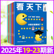 【雷軍】看天下雜志2025年8月第23期【全年/半年訂閱】修煉愛(ài)情/西夏陵/蘇超聯(lián)賽/任正非/LABUBU泡泡瑪特 vista新聞非過(guò)刊 K 現(xiàn)貨【共5本】25年19-23期