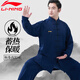 李寧（LI-NING）太極服男士秋冬新款加絨加厚牛奶絲太極拳練功服男武術(shù)表演服高端 藏青色(新版開(kāi)衫圓領(lǐng)雙側兜) L身高170-175cm體重140-160斤