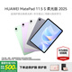 華為（HUAWEI）MatePad11.5S 2025最新款平板電腦全面屏影音娛樂(lè )學(xué)生教育學(xué)習辦公天生會(huì )畫(huà)i靈動(dòng)柔光pad 云晰柔光版丨12G+256G 羽紗紫 官方標配+曬單禮包