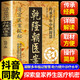 【認準正版】乾隆朝醫案正版書(shū)籍 清宮醫案探秘乾隆朝醫案 清宮方醫案大全藥食良方醫案大全家庭保健書(shū)籍 【抖音同款】乾隆朝醫案
