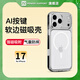 POWER SUPPORTAI拍照按鍵適用蘋(píng)果17promax手機殼全包防護透明磁吸iPhone17pro保護套氣囊軟邊防摔ip17保護殼 【AI拍攝鍵】穩定吸附 | 軟邊不傷機 | 透明殼 iPhone 17 Pro Max（6.9寸）