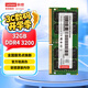 聯(lián)想（Lenovo）32GB DDR4 3200 筆記本內(nèi)存條  