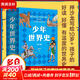 少年世界史故事書(shū) 全5冊(cè) 易中天 羅永浩推薦 押沙龍青少年科學(xué)中國(guó)通史萬(wàn)物有科學(xué)未來(lái)新科技 寫(xiě)給中國(guó)孩子有溫度的世界史課外書(shū)  小學(xué)生三四五六年級(jí)課外閱讀歷史書(shū)6-15歲 少年世界史故事書(shū) 全5冊(cè)