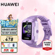 華為（HUAWEI）【咨詢享優(yōu)惠】兒童手表 5 華為智能高清視頻通話4G全網通快充大電池拍照電話手表離線定位防沉迷 仲夏紫【表帶+高清貼膜*2+支持微信】