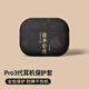英愷達 適用于A(yíng)irPodsPro3保護套Apple耳機保護套無(wú)線(xiàn)藍牙耳機套防摔創(chuàng  )意防滑殼收納盒諸事皆順黑