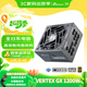 海韻（SEASONIC）1200W 金牌VERTEX峰睿電腦電源 ATX3.1/PCIe5.1/12V-2x6 支持5090/9070顯卡