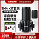 SHURE 舒爾SM4系列話(huà)筒電容麥克風(fēng)專(zhuān)業(yè)大振膜心形錄音聲卡K歌直播 SM4-K-KIT-CHN標配
