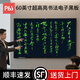 PBJ100/80/70/60英寸液晶黑板大尺寸屏幕手寫(xiě)板高亮電子白板寫(xiě)字板可局部擦辦公教學(xué)會(huì )議培訓直播家用 60英寸【新款超高亮書(shū)法專(zhuān)用】+掛墻配件