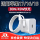 耀前適用蘋(píng)果iPhone17充電器30W/45W快充蘋(píng)果17 16 15 Pro Max Air Plus手機充電器插頭Type-C線(xiàn)充套裝 【30W】快充頭+1.5米編織快充線(xiàn)