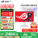 華碩ROG 絕神27Pro/絕殺27/超神27 OLED【國家補貼】27英寸電腦顯示器2K/4K顯示屏160Hz/240Hz高刷 【XG27UCG吹雪白】4K160Hz雙模切換