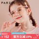 帕森（PARZIN）兒童防藍光防輻射鏡框 男女學(xué)生手機護目鏡抗藍光眼鏡5-14歲 2015