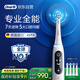 歐樂(lè )B智能電動(dòng)牙刷io7大理石白刷頭*4深度清潔國家補貼自營(yíng)京東金榜送男友送女友生日禮物送情侶禮贈
