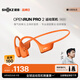韶音（SHOKZ）OpenRun Pro 2 S820開放式藍(lán)牙耳機(jī)骨傳導(dǎo)耳機(jī)運(yùn)動(dòng)跑步騎行無線 熔巖橙