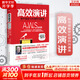 【正版現(xiàn)貨】高效演講 斯坦福最受歡迎的溝通課 樊登讀書(shū)會(huì)推薦 邁爾斯 尚恩·尼克斯 著 新華書(shū)店旗艦店人際溝通交流技巧方法書(shū)籍圖書(shū)