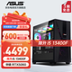 華碩 i5 12400F/14600KF/RTX5060/5060Ti顯卡電競(jìng)游戲直播臺(tái)式電腦主機(jī)專項(xiàng)補(bǔ)貼全套組裝diy整機(jī)WJ11C i5 13400F/華碩RTX5060丨規(guī)格五 華碩品質(zhì) 堅(jiān)若磐