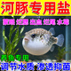 河豚專(zhuān)用鹽潛水艇水族觀(guān)賞魚(yú)凈化水質(zhì)海水霉白點(diǎn)爛尾腮消毒殺菌片 500g 1袋 【增強魚(yú)免疫力】