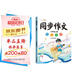 斗半匠 同步作文六年級(jí)上 小學(xué)生作文起步寫(xiě)作方法技巧素材積累思維導(dǎo)圖滿分作文大全