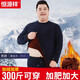 恒源祥加肥加大保暖內衣男加絨加厚大碼秋衣秋褲男套裝冬季 純棉加絨套裝藏青 5XL 200-240斤