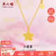 周六福星星黃金項鏈女足金吊墜生日禮物計價A0613737約3.58g40+5cm