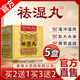 香港大藥房有限公司香港大藥房祛濕丸可搭配無(wú)濕輕香港無(wú)濕輕濕無(wú)蹤非祛濕丸排雞內金 5盒裝【買(mǎi)3送2】