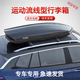 汽車車頂行李箱SUV通用車載旅行箱架車頂架越野車轎車貨箱儲物箱H 780L車頂箱+專用橫桿(備注車型) 黑色