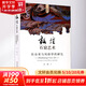 敦煌石窟藝術(shù) 社會(huì)史與風(fēng)格學(xué)的研究 寧強(qiáng) 著 文物出版社 書籍