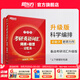 新東方紅寶書備考2026考研英語(yǔ)詞匯詞根+聯(lián)想記憶法升級(jí)版(全兩冊(cè))考研大綱研究生考試正序新東方紅寶書單詞書網(wǎng)課 考研英語(yǔ)詞匯詞根+聯(lián)想記憶法:升級(jí)版