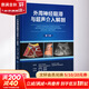外周神經(jīng)阻滯與超聲介入解剖 第3版  外科 北京大學(xué)醫學(xué)出版社 9787565928543 新華書(shū)店正版 圖書(shū)