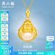 周六福（ZLF）  金鑲玉吊墜彌勒笑佛本命佛足金鑲和田玉掛墜禮物 吊墜（不含鏈）