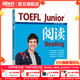 新東方TOEFLJunior小托福教材托?；A分級詞匯聽(tīng)力閱讀寫(xiě)作全真?？碱}托?？键c(diǎn)3000詞一冊通 TOEFL Junior閱讀