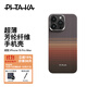 PITAKA適用蘋果iPhone15ProMax手機(jī)殼W+日落月升藝術(shù)凱夫拉MagSafe磁吸超薄膚感男女款保護(hù)套非碳纖維