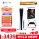 PlayStation 索尼 PS5游戲機 國行次世代家庭游戲機4K游戲主機 游戲電玩 GM PS5slim光驅版+黑神話(huà)悟空游戲光盤(pán)