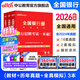 中公教育2026全國銀行招聘考試一本通用書(shū)春招秋招校招社招筆試教材歷年真題模擬題庫  工商建設人民交通農業(yè)郵政招商中國浦發(fā)興業(yè)寧波中信民生光大華夏廣發(fā)等銀行通用 3本【一本通+歷年及模擬】
