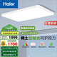 海爾（Haier）全光譜護(hù)眼臥室吸頂燈極簡(jiǎn)中科薄led燈具現(xiàn)代簡(jiǎn)約書房 100W智能長(zhǎng)