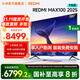 小米（MI）REDMI 電視100英寸巨幕 小米澎湃OS 4+64GB 會議電視 MAX 100 2025 節(jié)能版 一級能效 家電國家補(bǔ)貼 100英寸