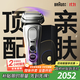 博朗9系巔峰版2.0整機(jī)德國(guó)進(jìn)口往復(fù)式電動(dòng)剃須刀刮胡刀送老公男朋友生日禮物 男