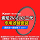 卡色（Kase）索尼zve10 / 二代 uv鏡 cpl偏振鏡 nd濾鏡 可調nd減光鏡 黑柔濾鏡1/4 人像風(fēng)光攝影套裝 40.5mm【適用E 16-50mm】 三代UV【99.3%透光率，0.1%