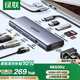 綠聯(lián)Type-C擴展塢USB-C轉DP/HDMI雷電4拓展塢4K60Hz多功能充電轉接頭分線器通用macbook air高效辦公