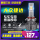 穆萊兢航適用04-19款大眾新老捷達led大燈改裝遠近光一體車(chē)燈霧燈專(zhuān)用超亮 17-19款捷達 遠光【高亮聚光款/一對】 對裝