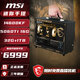 微星i5-14600KF/RTX5060Ti/5080/5070 32G臺式主機迷你ITX帶提手整機3A電競游戲辦公通用側透玻璃電腦 配置四丨14600KF/5060Ti 16G