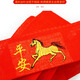 千姿嬌媚2026馬年紅腰帶生肖本命年紅色棉布褲帶年貨吉祥平安喜字福字男女 一條平安馬  長(cháng)140厘米寬4.5厘米
