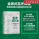 【新華書(shū)店全新正版】芯片通識課:一本書(shū)讀懂芯片技術(shù) 新華書(shū)店大倉直發(fā)