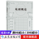戲劇概論 表演藝術(shù)戲劇理論教材參考書(shū)籍 后浪正版