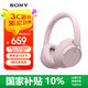 索尼（SONY） WH-CH720N 頭戴式無(wú)線(xiàn)藍(lán)牙耳機(jī) 長(zhǎng)久佩戴 舒適高效 AI智能主動(dòng)降噪 粉色