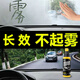京厽德國品牌玻璃防霧劑汽車(chē)防霧劑防雨劑鍍膜下雨天用擋風(fēng)玻璃鏡面去 防霧劑再送毛巾 120ml 1瓶